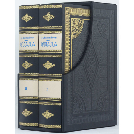 Книга "Еллада". Вегнер В.Г.