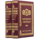 Подарункове видання "Народжені Україною" у 2-х томах