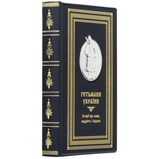 Книга "Гетьмани України"
