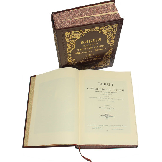 Біблія з ілюстраціями Гюстава Доре