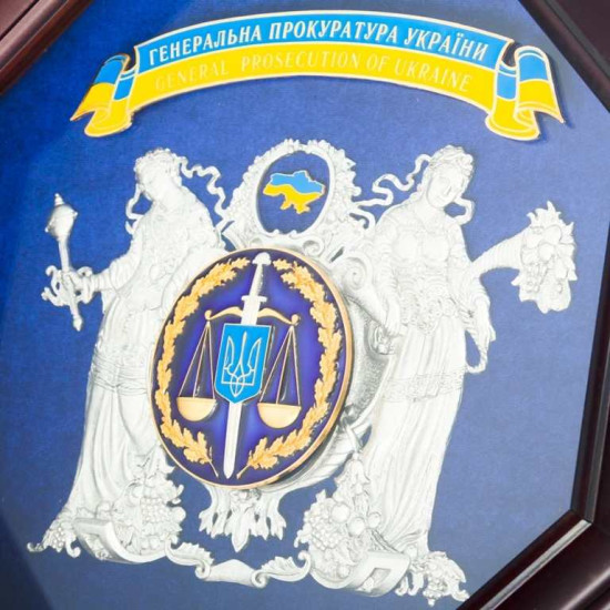 Подарунок "Генеральна прокуратура України"
