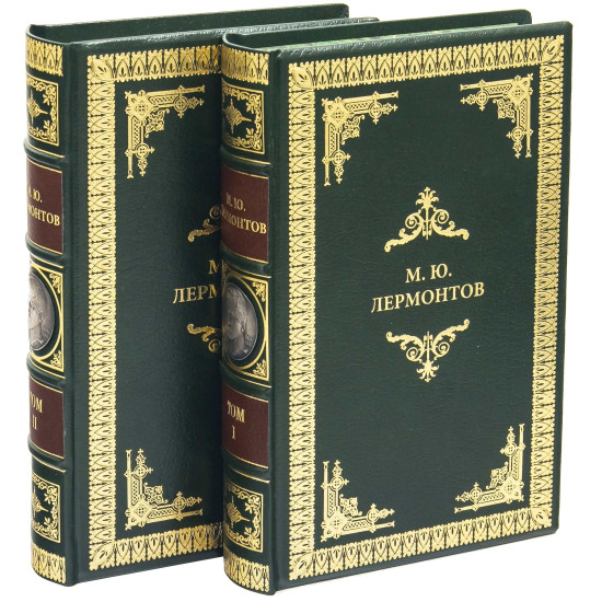 Подарункове видання "Зібрання творів" М.Ю. Лермонтова у 2-х томах з реплікою посрібленої монети на честь 175-ччя з дня народження поета