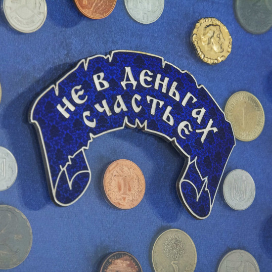 Подарунок банкіру "Не в грошах щастя"