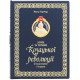 Книга "Зірки та терени Козацької революції"