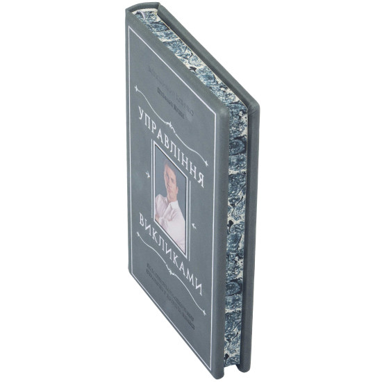 Книга "Управління викликами"