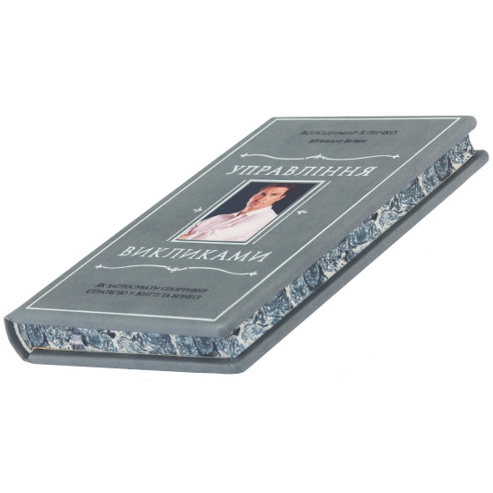 Книга "Управління викликами"