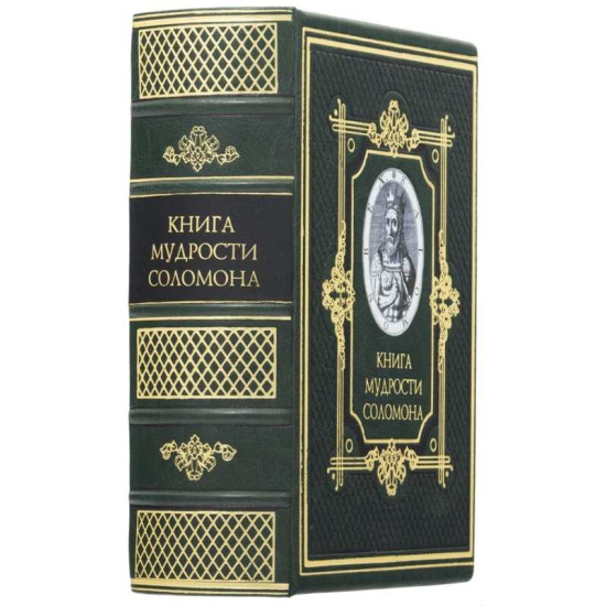 Подарункове видання "Книга мудрості Соломона" з декором зображення Соломона на трансферному папері