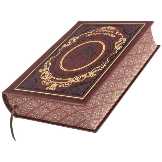 Подарункова книга "Ілюстрована історія України" Грушевський М.С.