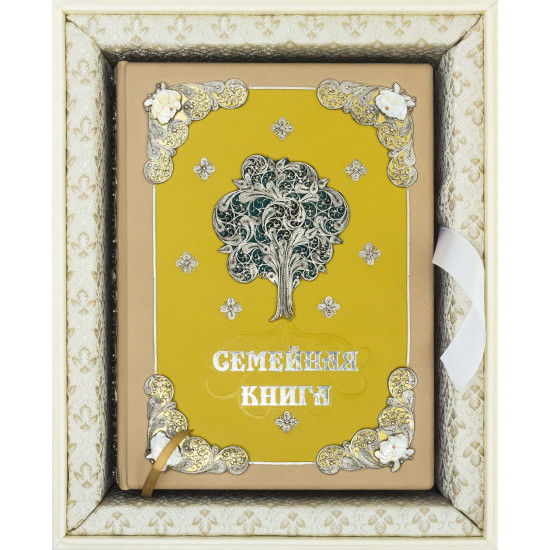 "Сімейна книга" з ювелірним срібним декором з інкрустацією сапфірами, смарагдами, гранатами, сердоликами та камеєю з океанічної мушлі