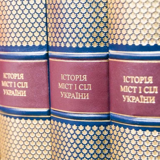 Історія міст та сіл України