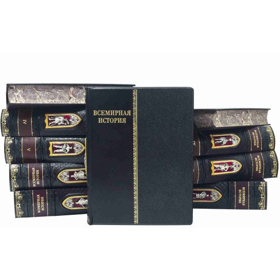 Подарункове видання "Всесвітня історія" в 10 томах з ювелірним декором (позолота, сріблення, емалі)