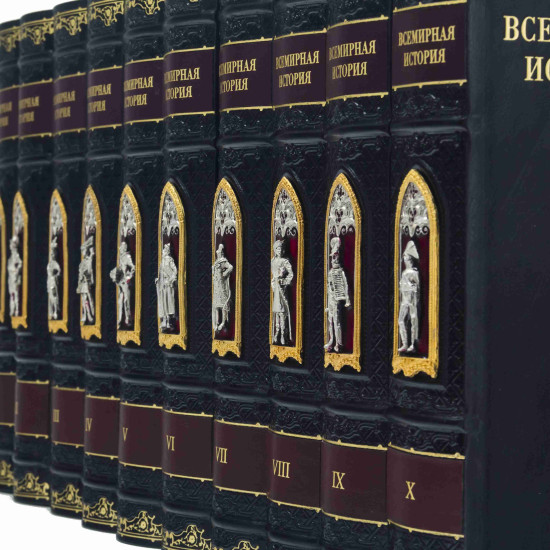 Подарункове видання "Всесвітня історія" в 10 томах з ювелірним декором (позолота, сріблення, емалі)