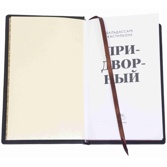 Книга "Придворний"