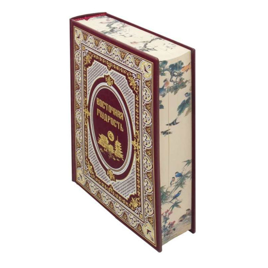 Книга "Східна мудрість"