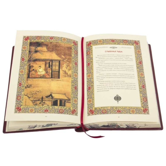 Книга "Східна мудрість"