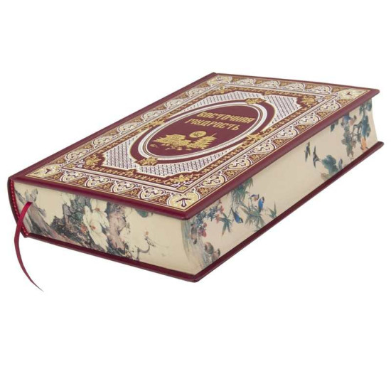 Книга "Східна мудрість"