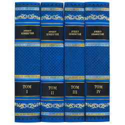 Бібліотека "Ернест Хемінгуей"