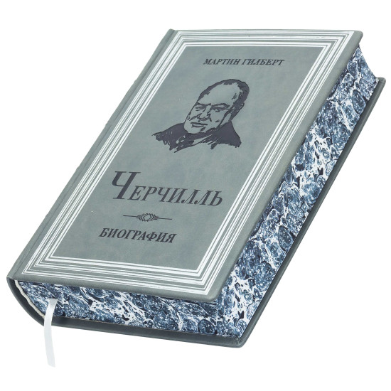 Подарункове видання «Черчілль. Біографія» Мартін Гілберт
