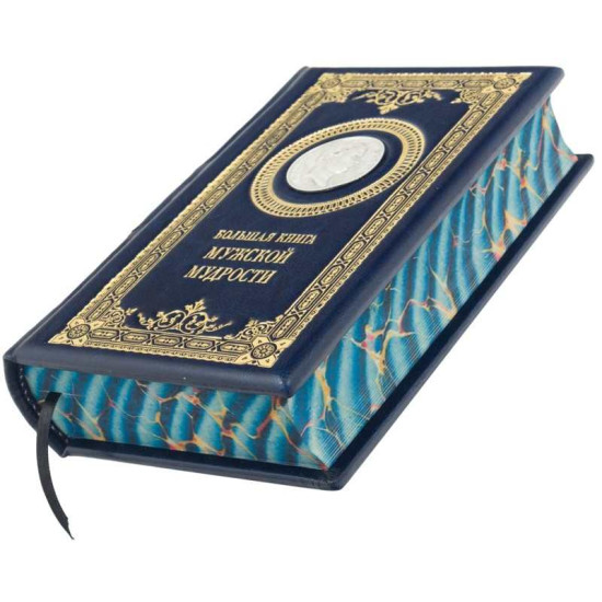 Подарункове видання "Велика книга чоловічої мудрості" з оздобленням посрібленою реплікою медалі з зображенням Наполеона