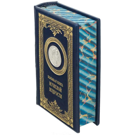 Подарункове видання "Велика книга чоловічої мудрості" з оздобленням посрібленою реплікою медалі з зображенням Наполеона