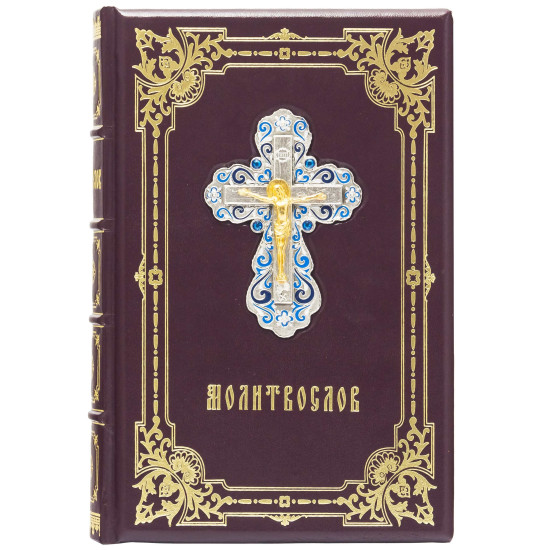 Книга "Молитвослів"