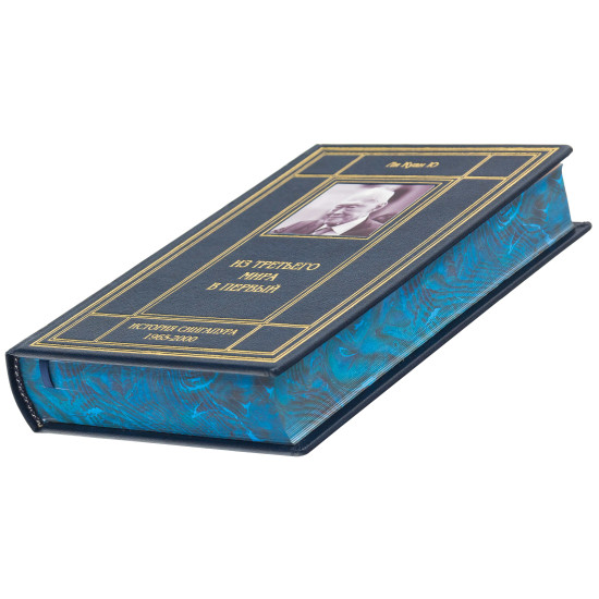 Книга «З третього світу до першого»