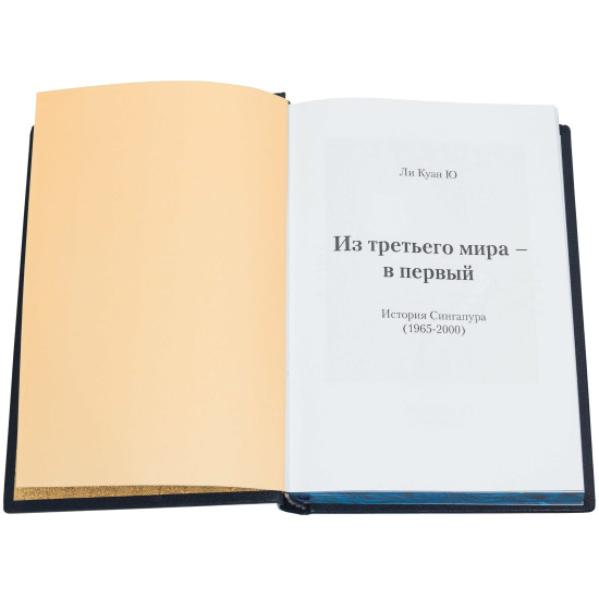 Книга «З третього світу до першого»