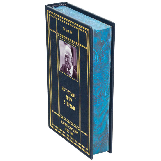 Книга «З третього світу до першого»