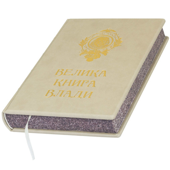 Книга "Велика Книга Влади"