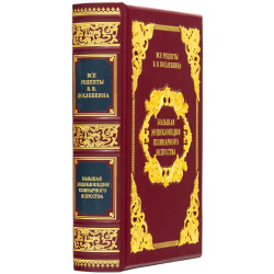 Подарункове видання "Велика енциклопедія кулінарного мистецтва" з позолоченим металевим декором