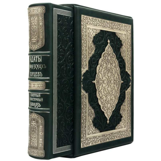 Книга Адати Кавказьких горян. Леонтович Ф.І.