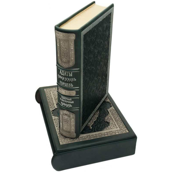 Книга Адати Кавказьких горян. Леонтович Ф.І.