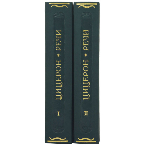 Серія Літературні пам'ятки "Цицерон. Мова"