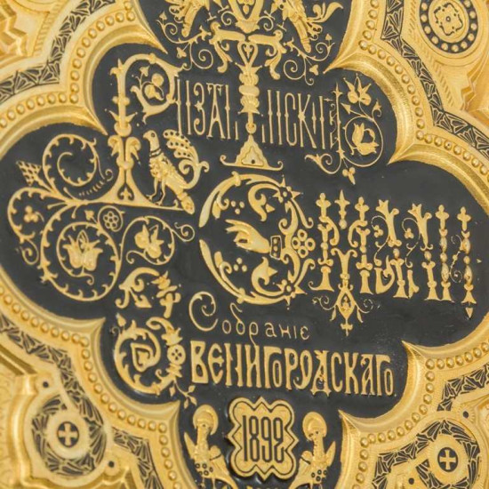 Подарункове видання "Візантійські емалі" із позолотою, емалями та інкрустацією.  (Виняткова бібліографічна рідкість)