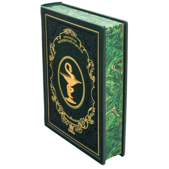 Подарункове видання "Антологія медичної мудрості" з позолоченим металевим декором