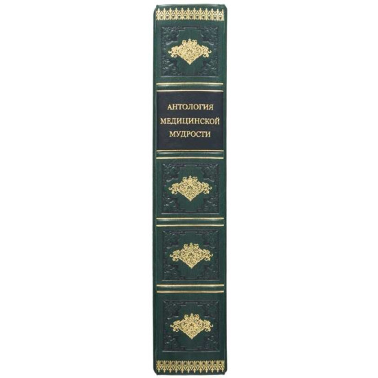 Подарункове видання "Антологія медичної мудрості" з позолоченим металевим декором