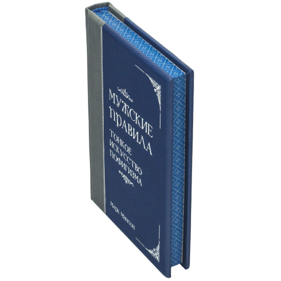 Книга "Чоловічі правила. Тонке мистецтво пофігізму"