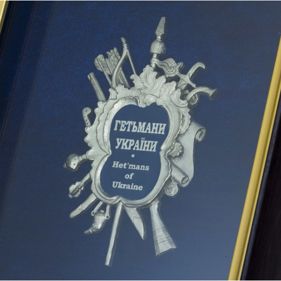 Подарунок "Гетьмани України"
