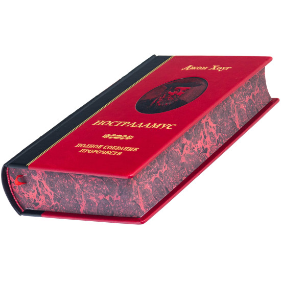 Подарункове видання "Нострадамус. Повне зібрання пророцтв" Джон Хоуг