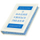 Книга "Нація розумних людей"