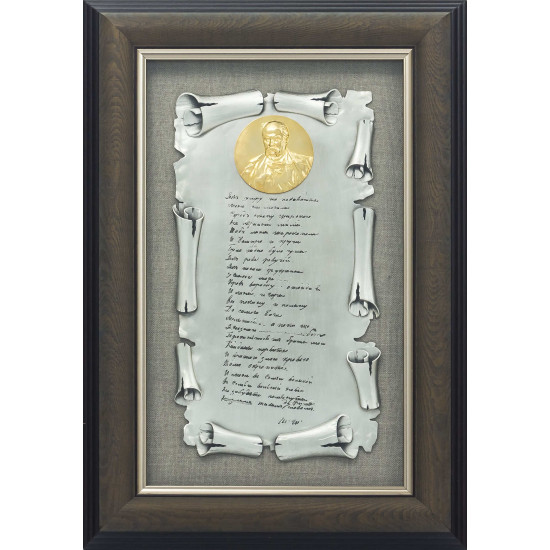 Подарунок - "Заповіт"