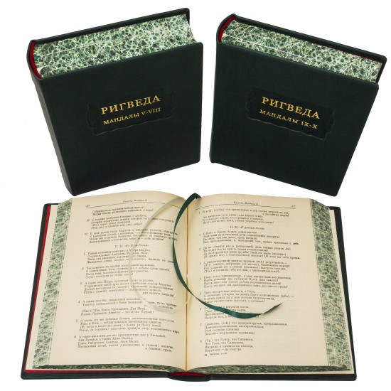 Серія "Літературні пам'ятники". Книга "Рігведа. Мандали" в 3-х томах