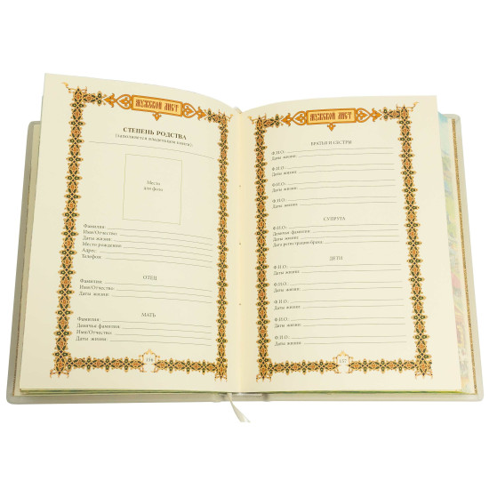 Сімейна книга