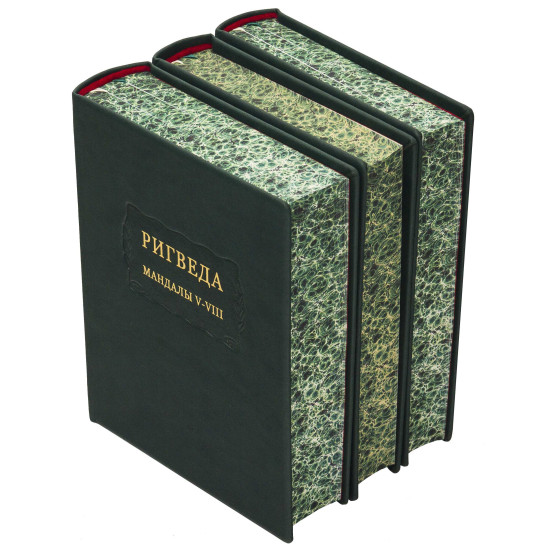 Серія "Літературні пам'ятники". Книга "Рігведа. Мандали" в 3-х томах