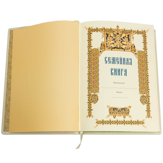 Сімейна книга