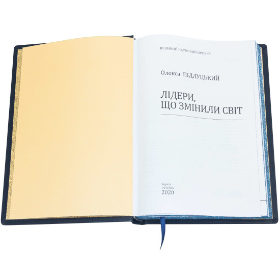 Книга «Лідери, що змінили світ"