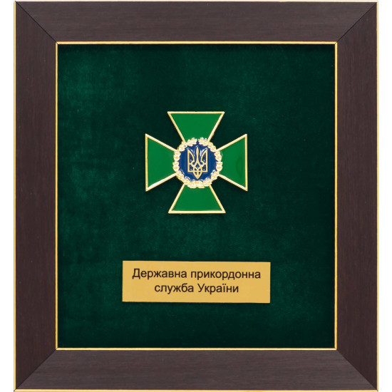 Колаж "Державна прикордонна служба України"