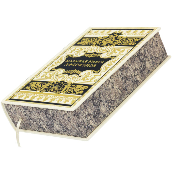 Книга "Велика книга афоризмів"