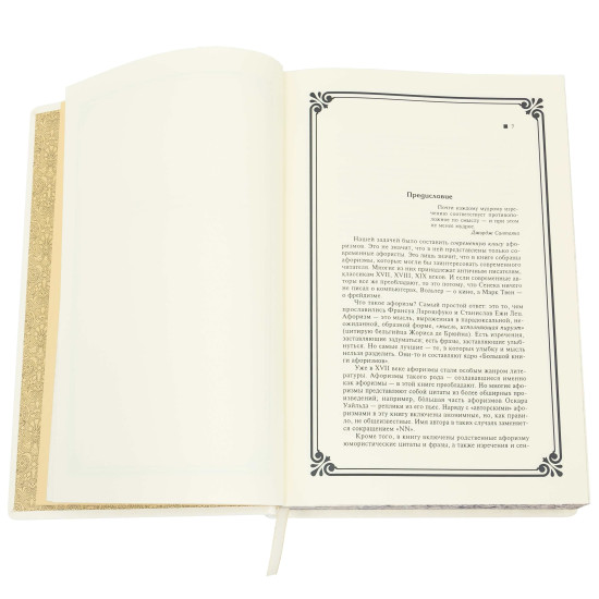 Книга "Велика книга афоризмів"