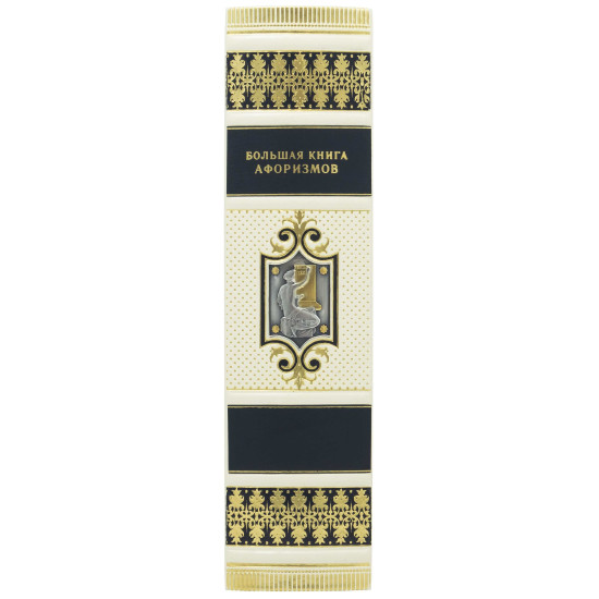 Книга "Велика книга афоризмів"
